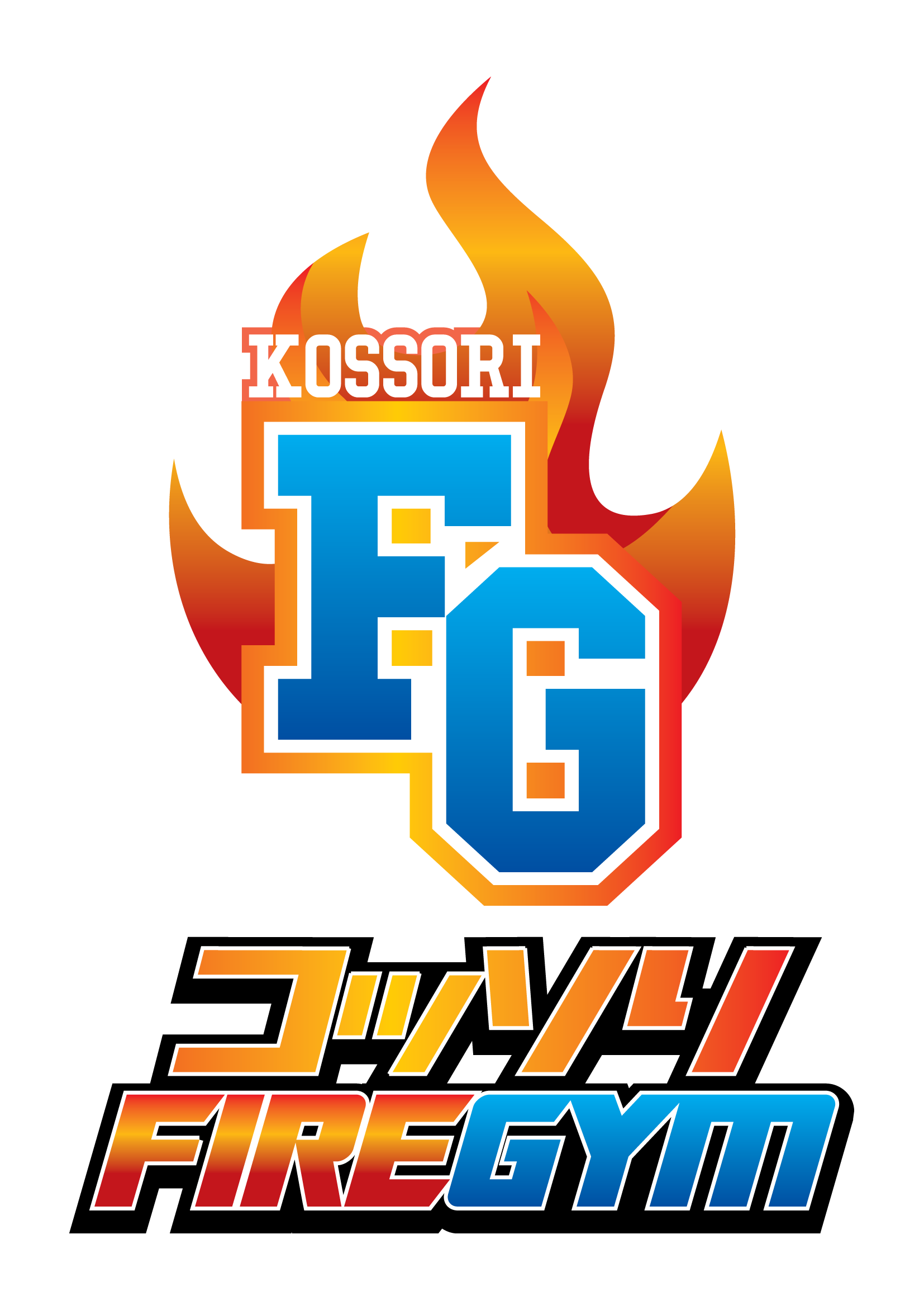 コッソリFIREジム
